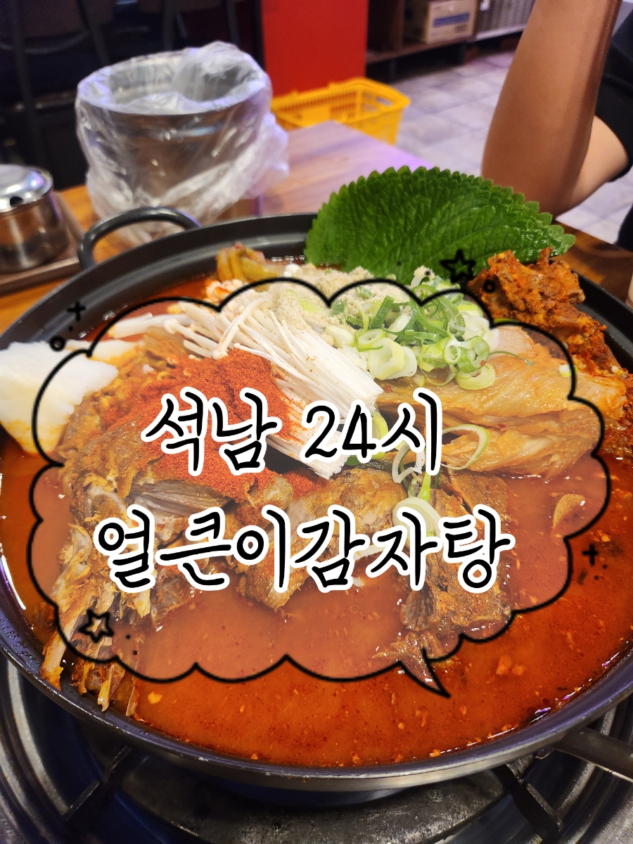 얼큰이감자탕삼겹살 본점 사진 1
