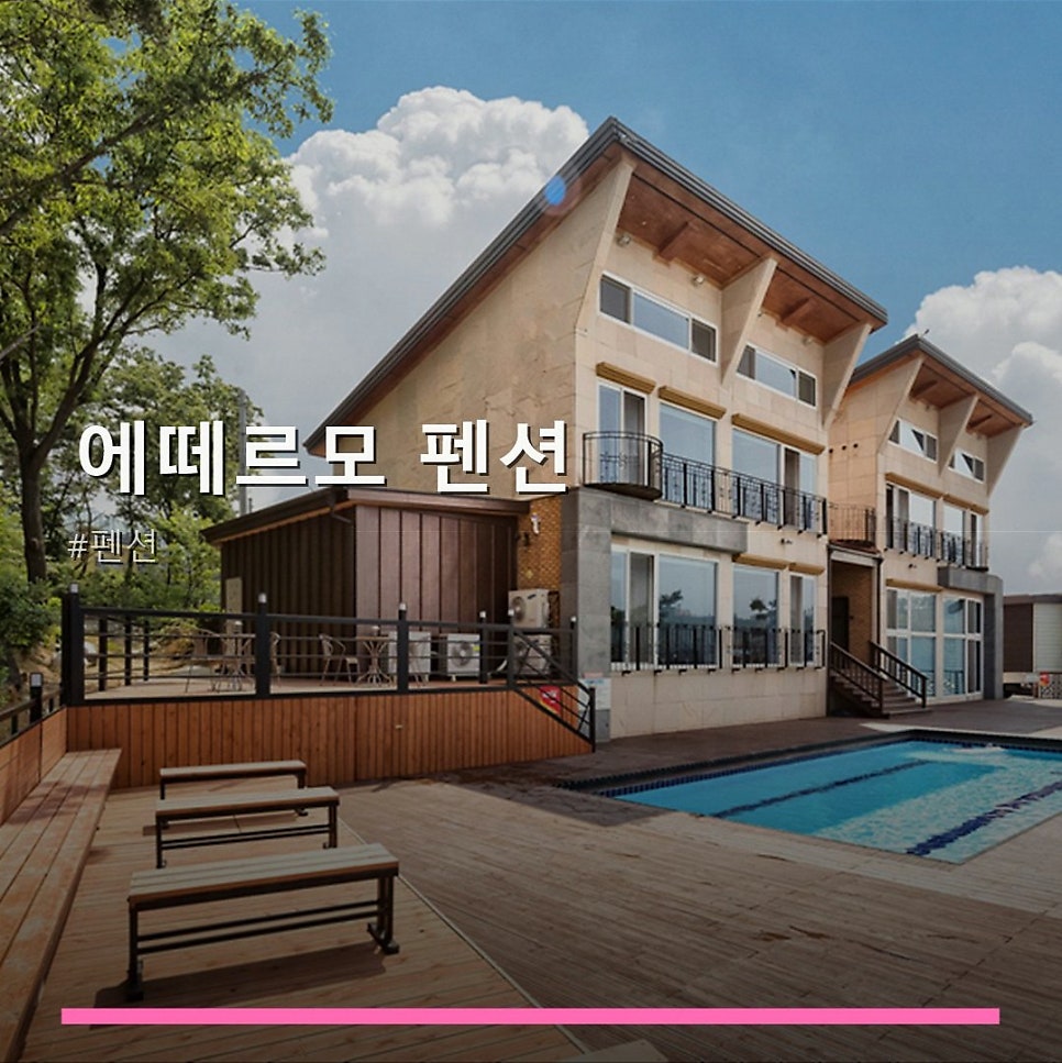 에떼르모펜션 사진 1