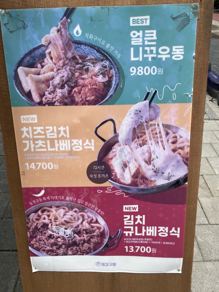 동경규동 방이점 사진 3