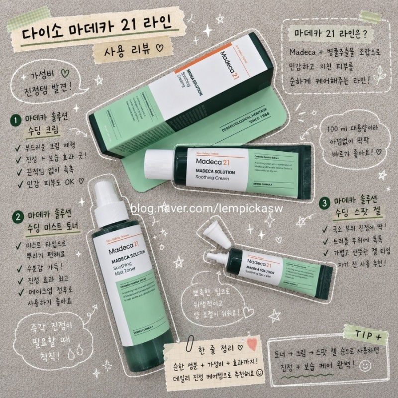 다이소 마데카21 3종 3개월 사용 리뷰, 피부과 전문의가 주목한 이유