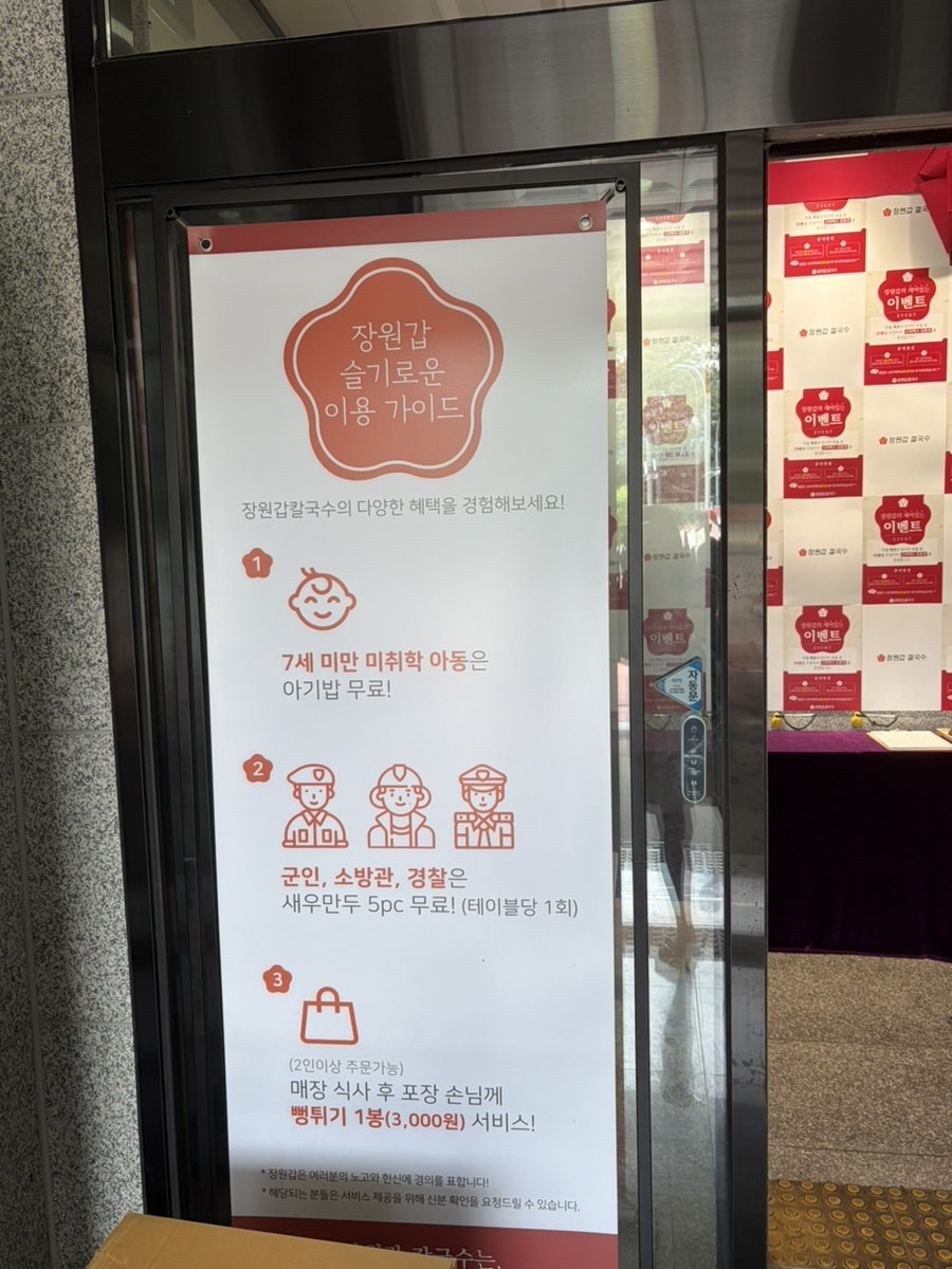 장원갑칼국수 용인수지점 사진 3