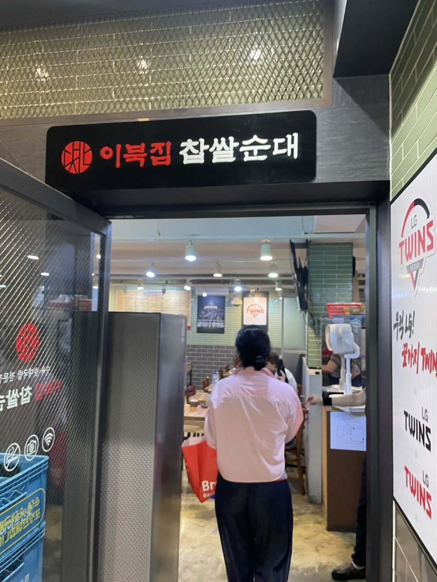 이북집찹쌀순대 용산점 사진 4
