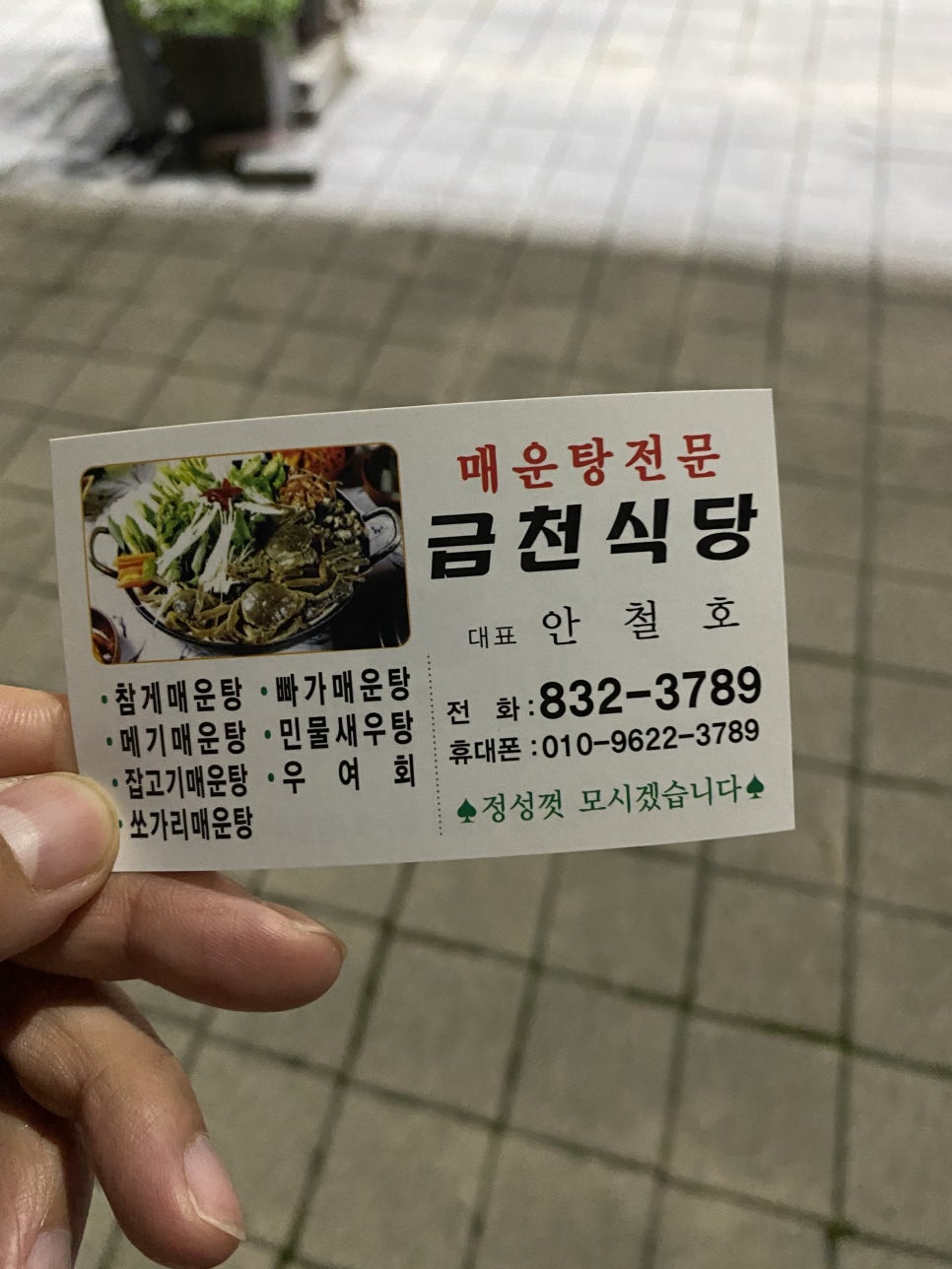 금천식당 사진 3
