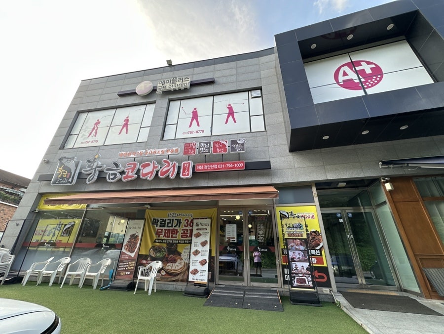 황금코다리 하남검단산점 사진 1