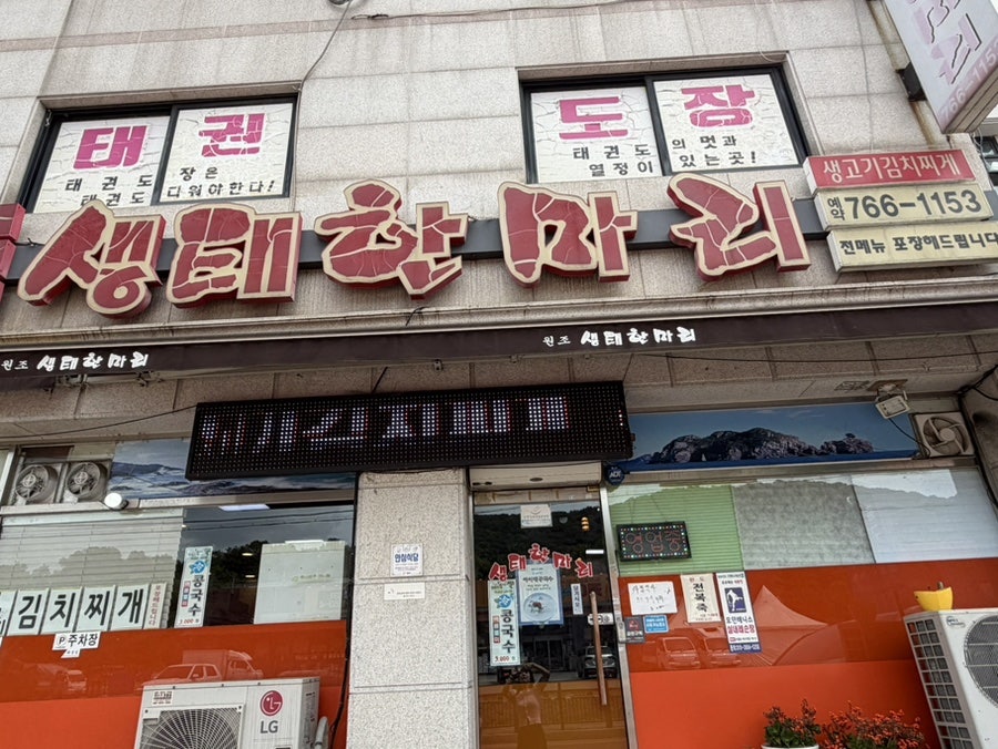 생태한마리 사진 1