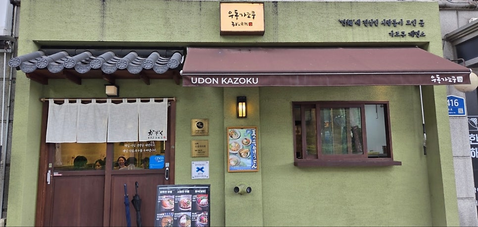 우동가조쿠 건대점 사진 1