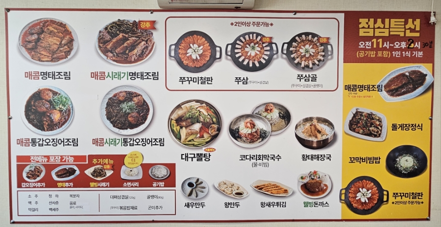 명태어장&쭈갑골 괴안점 사진 6