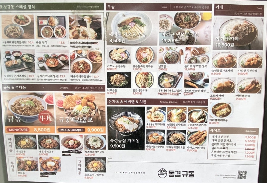 동경규동 방이점 사진 6