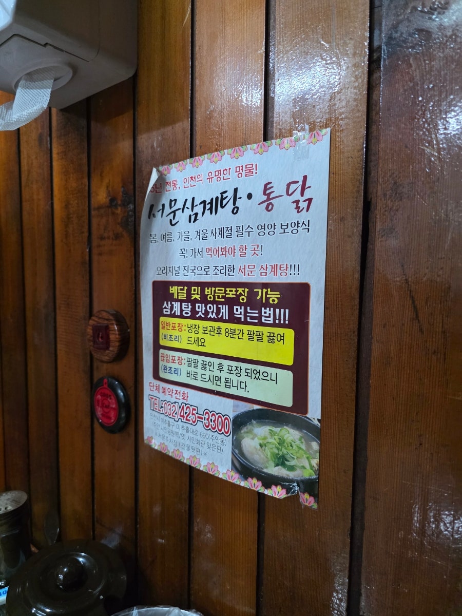 서문삼계탕통닭 사진 6