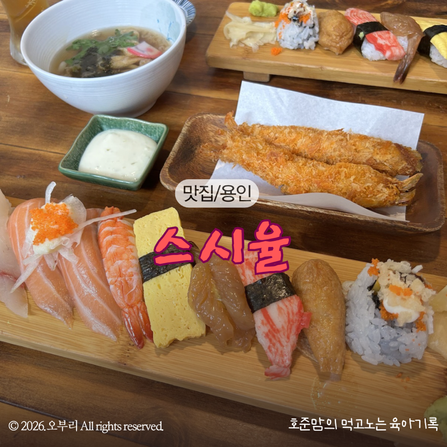 스시율 사진 1