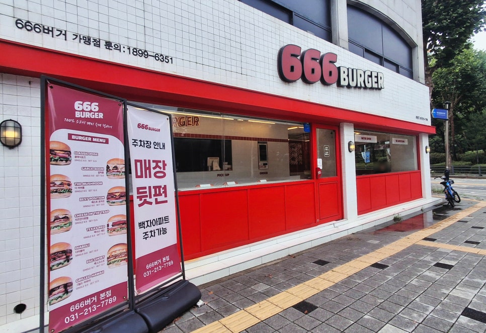 666버거 본점 사진 2