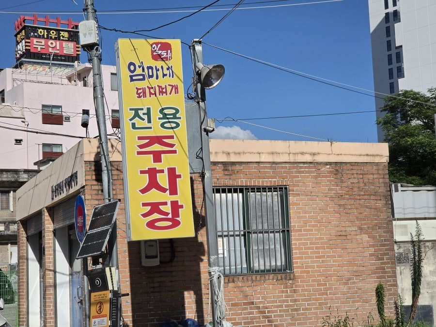 엄마네돼지찌개 사진 5