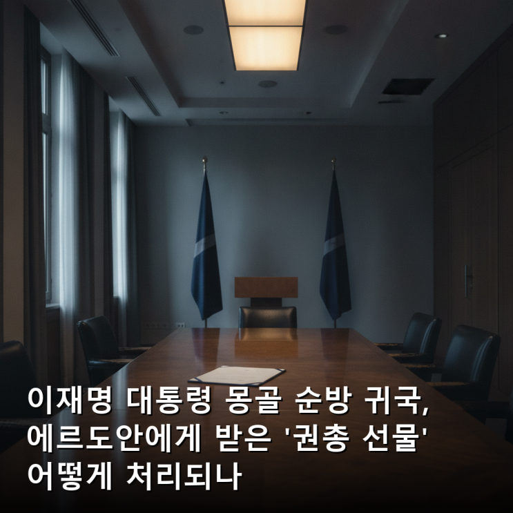 <b>이재명</b> 대통령 <b>몽골 순방</b> 귀국, 에르도안에게 받은 '권총 선물... 
