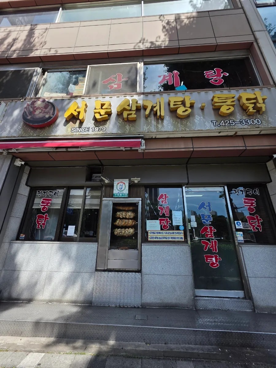 서문삼계탕통닭 사진 2