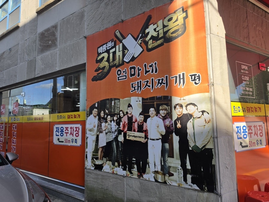 엄마네돼지찌개 사진 2