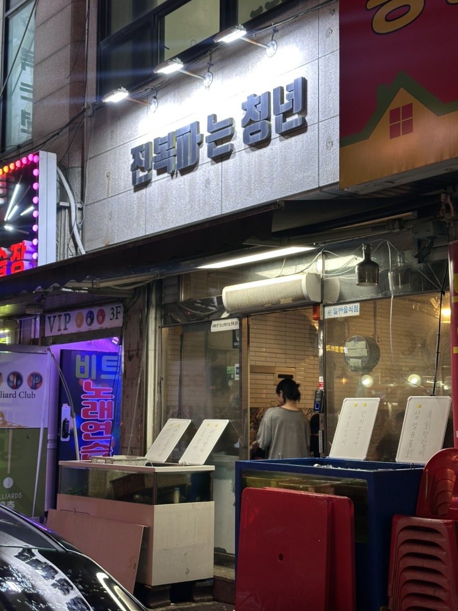 전복파는청년 사진 2