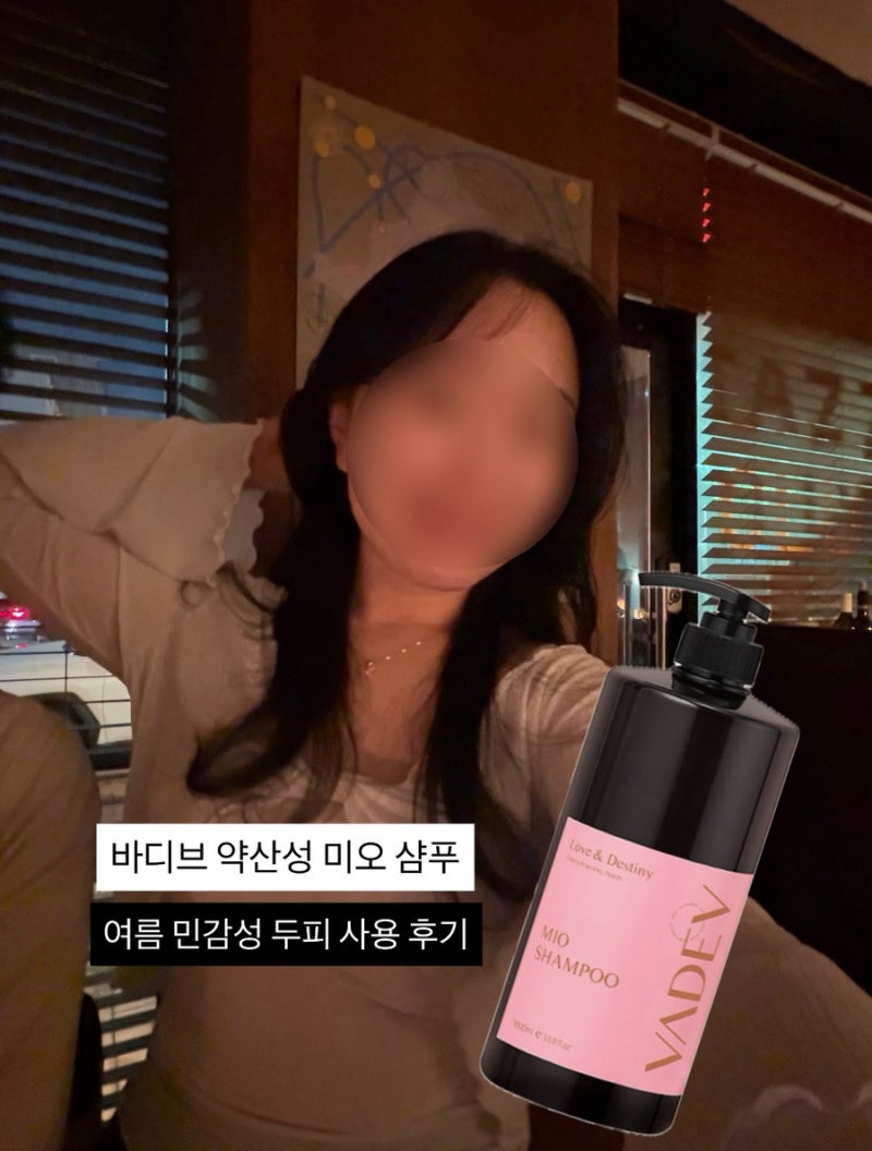 바디브 약산성 미오 단백질 청소년 비듬샴푸 지성 두피 사용 후기