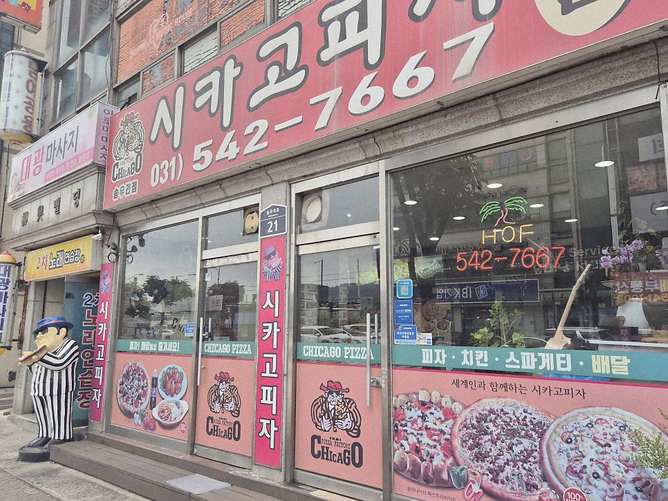 시카고피자 송우리점 사진 1