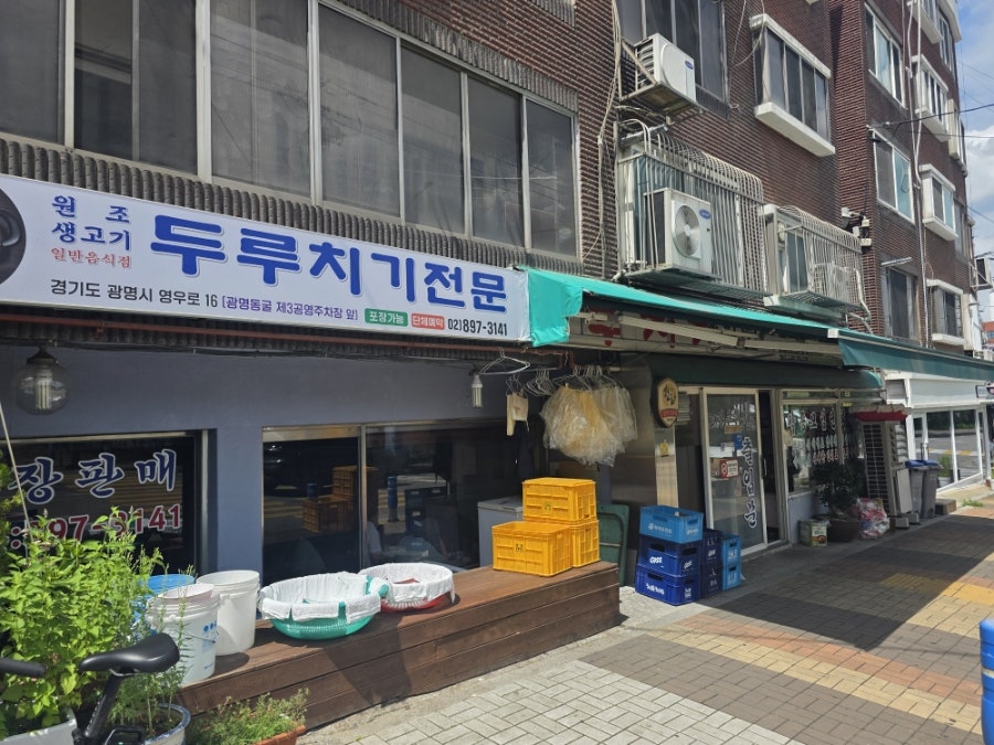 원조생고기두루치기전문 사진 1