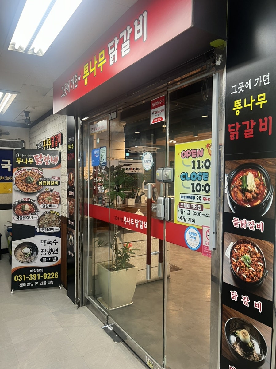 그곳에가면 통나무닭갈비 사진 2