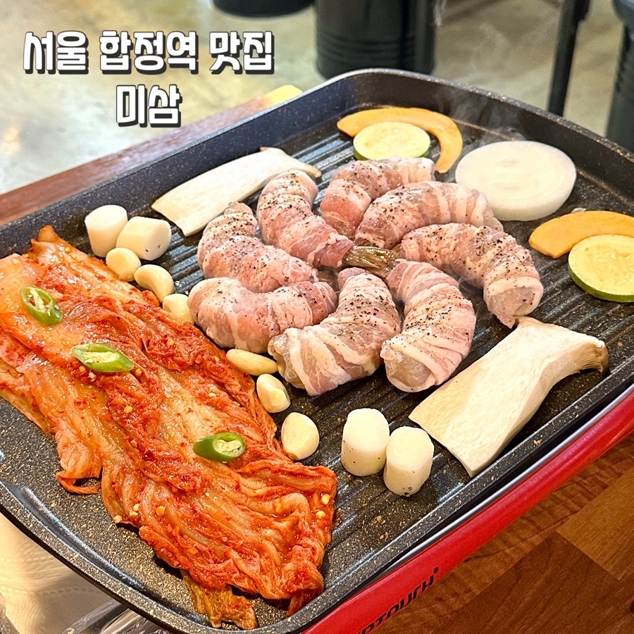 미삼 사진 1