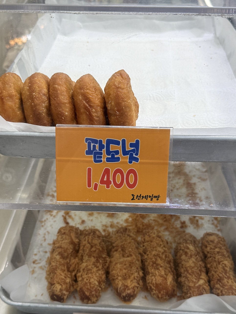 조선제일빵 사진 6