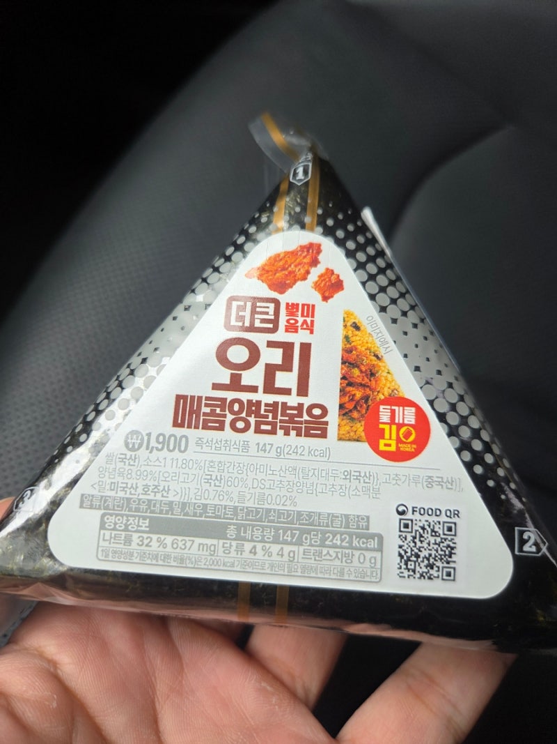 GS25신상 더큰 오리 매콤양념볶음 삼각김밥 솔직 후기
