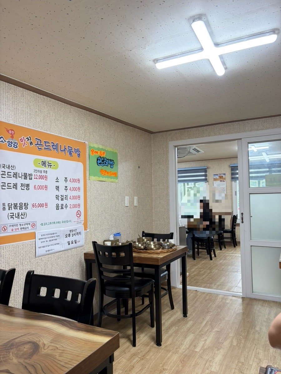 소양강맛집곤드레나물밥 사진 1
