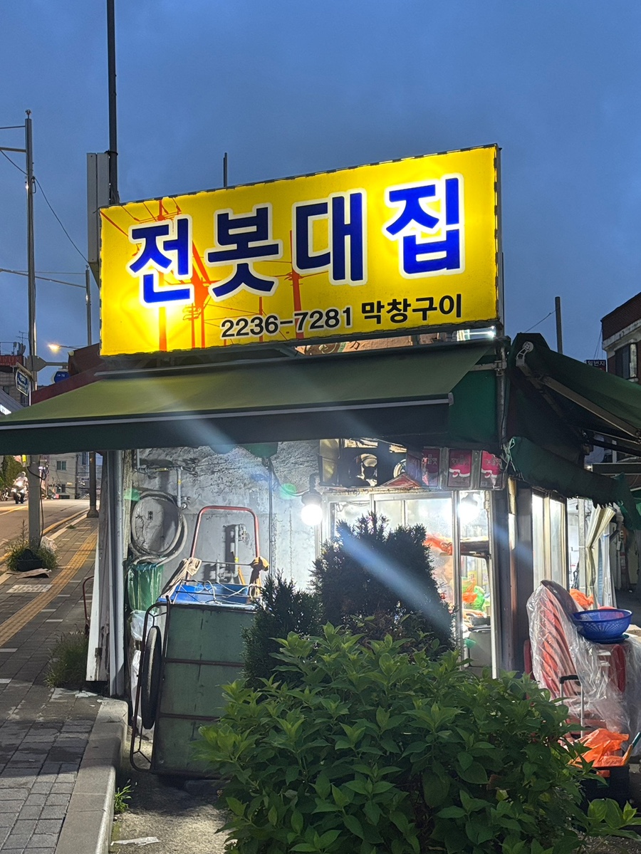 전봇대집 사진 2