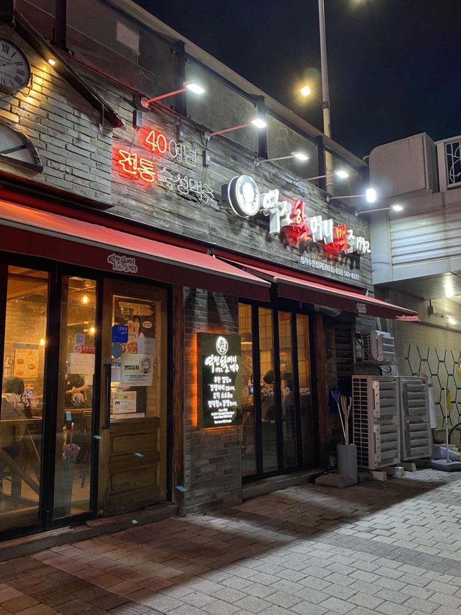 역전할머니맥주 인천루원시티점 사진 2