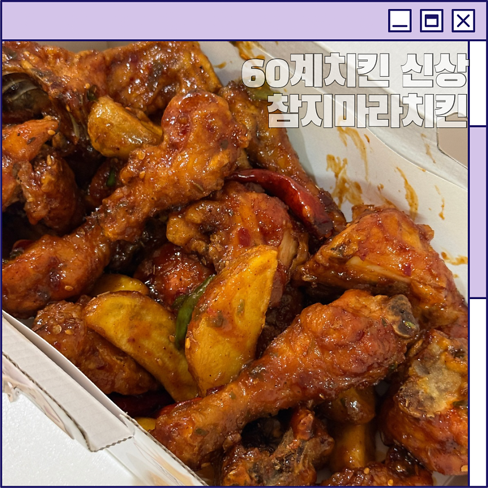 60계치킨 경기하남신장점 사진 1