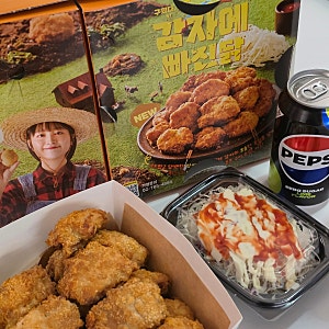 오빠닭 신메뉴 감자에 빠진닭  | 통닭천사 글루텐프리치킨 감빠닭 후기