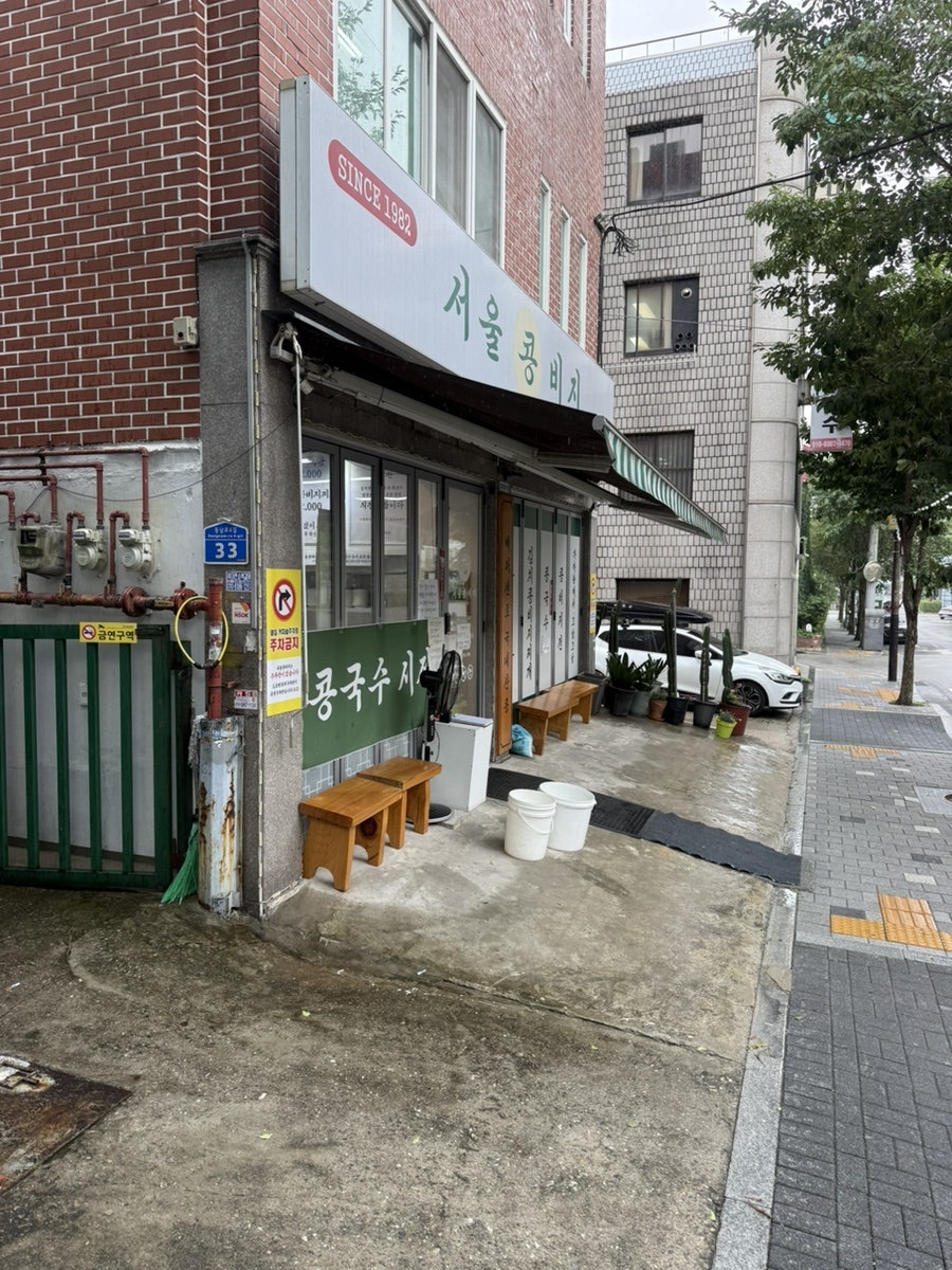 서울콩비지 사진 1