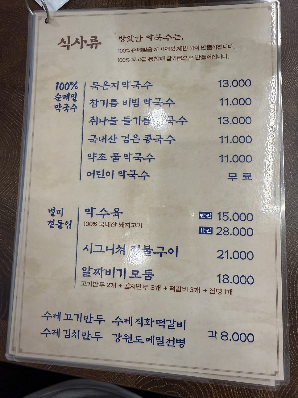 방앗간막국수 사진 4