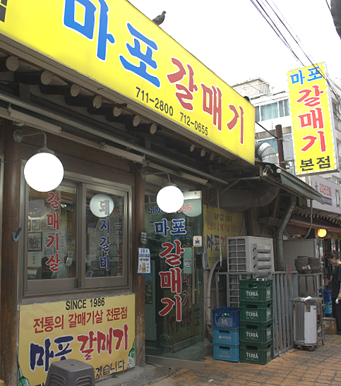 마포갈매기 본점 사진 2