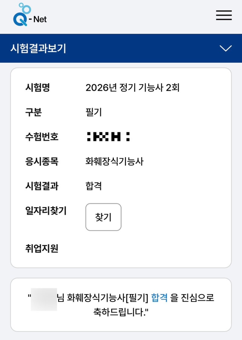 우당탕탕?그 이상의 플로리스트 도전기-(3)화훼장식기능사 필기시험 후기