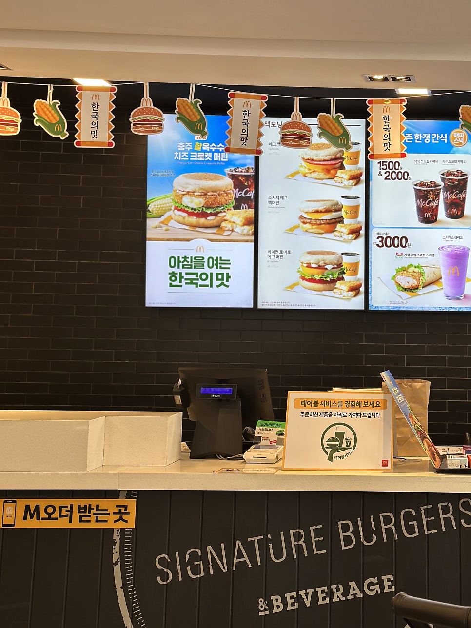 맥도날드 등촌DT점 사진 1