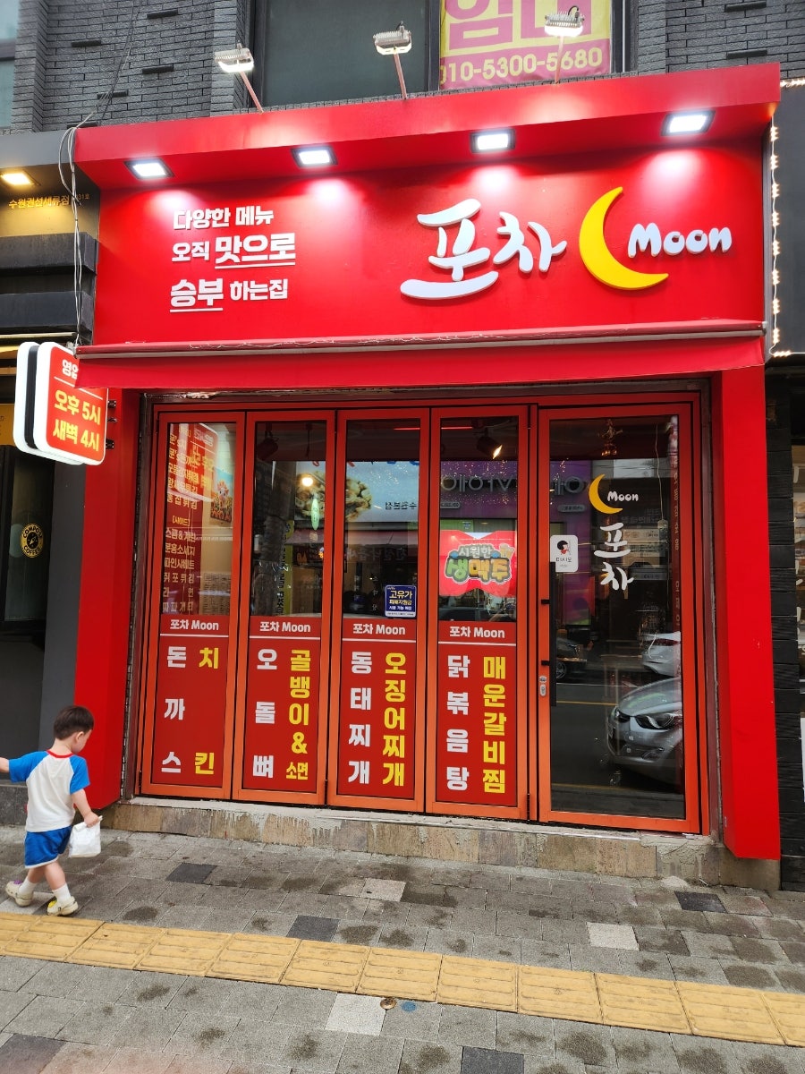 문포차 사진 1