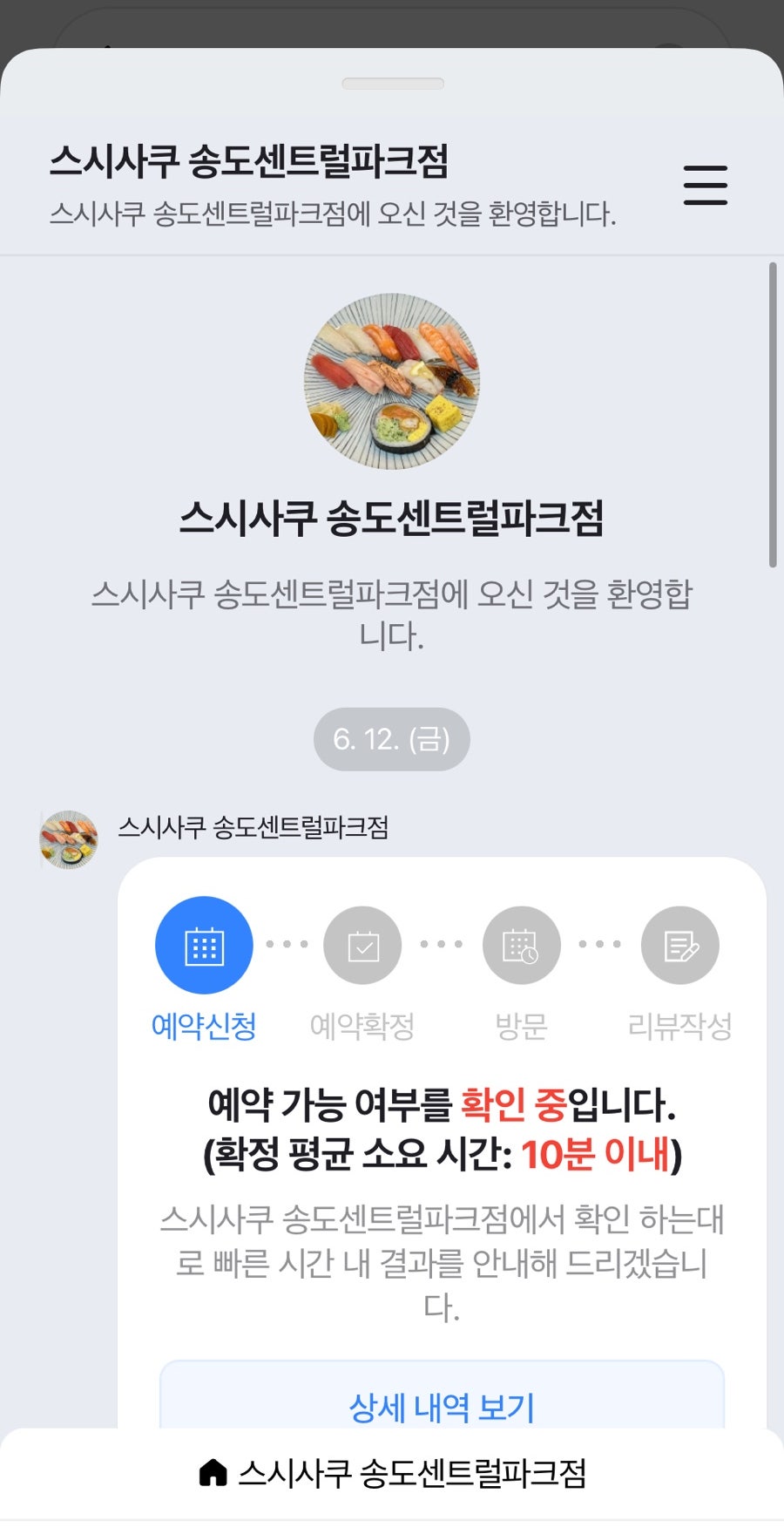 스시사쿠 센트럴파크점 사진 1