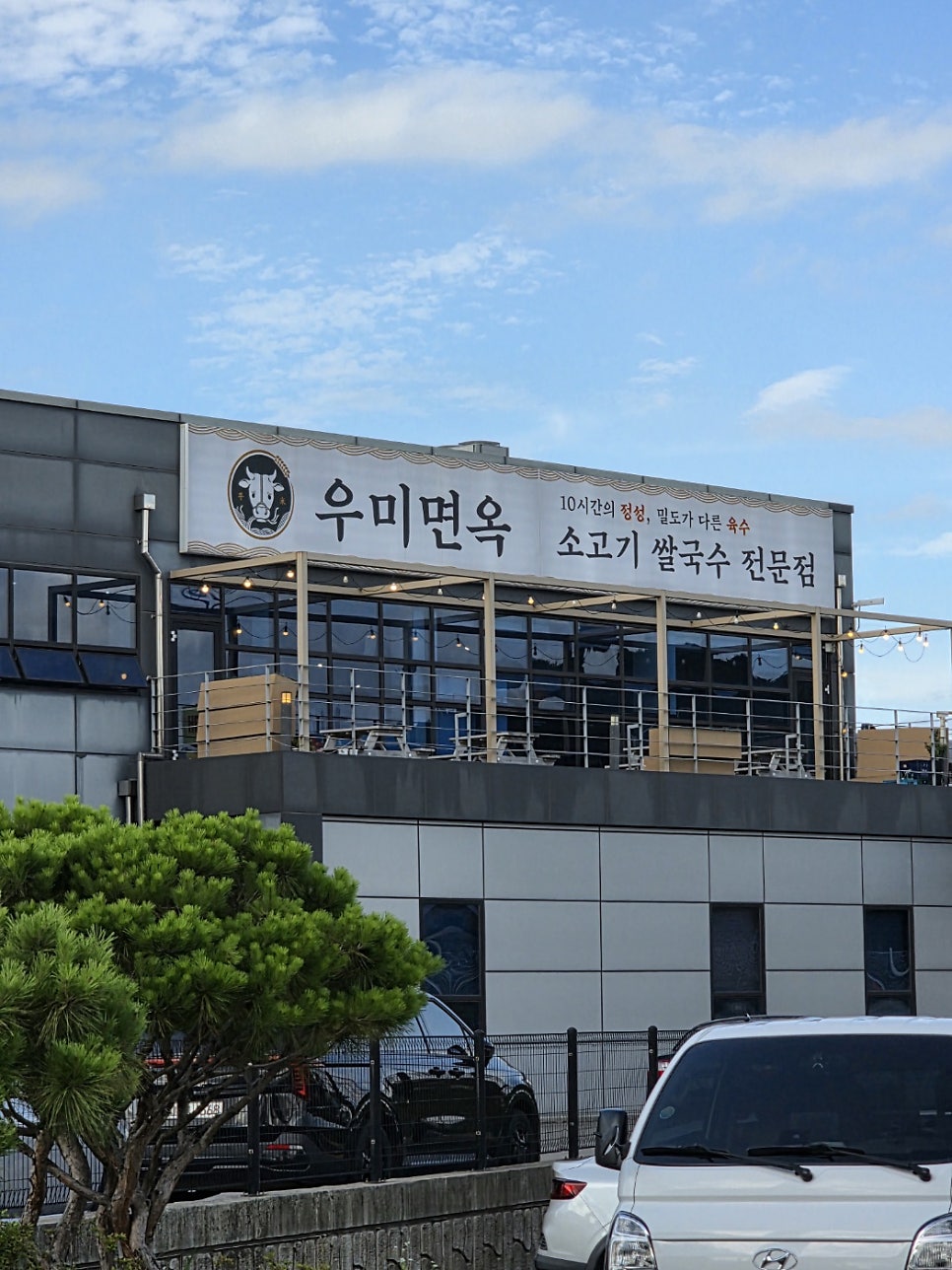 우미면옥 사진 1