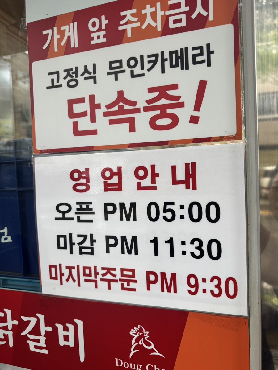 동창야채닭갈비 덕진점 사진 3
