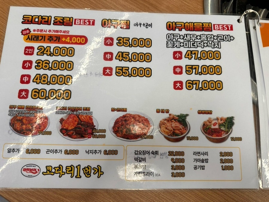 마린보이코다리1번가 안양관양점 사진 5