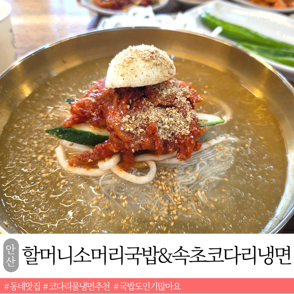할머니소머리국밥&속초코다리냉면 사진 1
