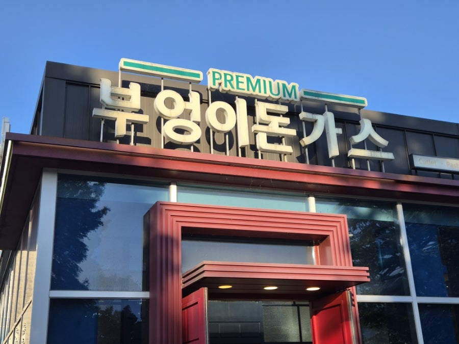 부엉이돈가스 전주중화산점 사진 1