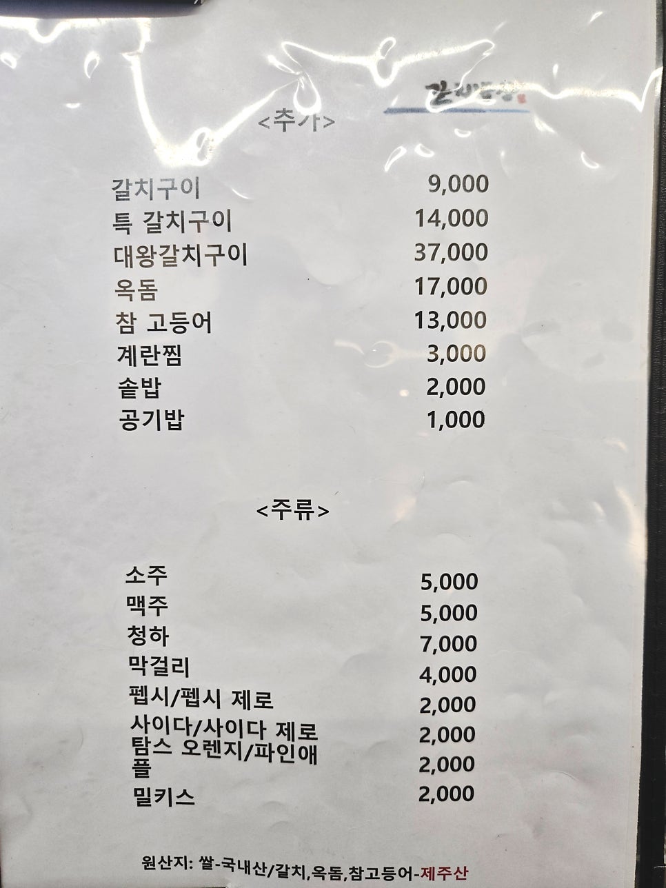 갈치밥상 수원점 사진 6