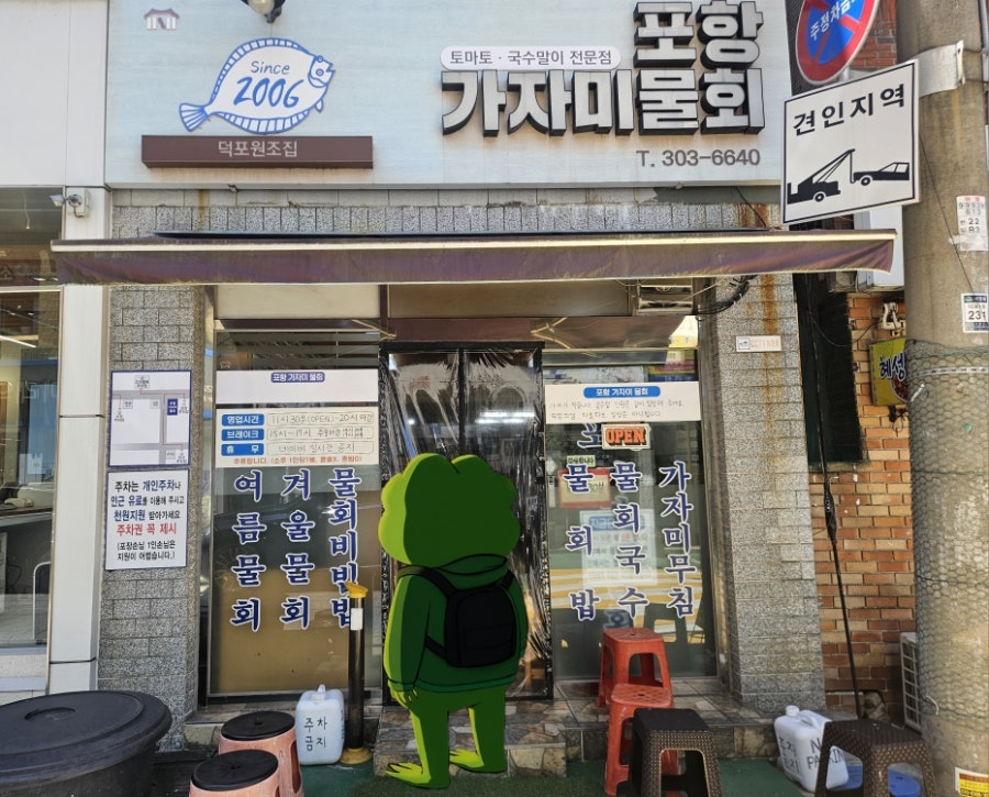 포항가자미물회 사진 1