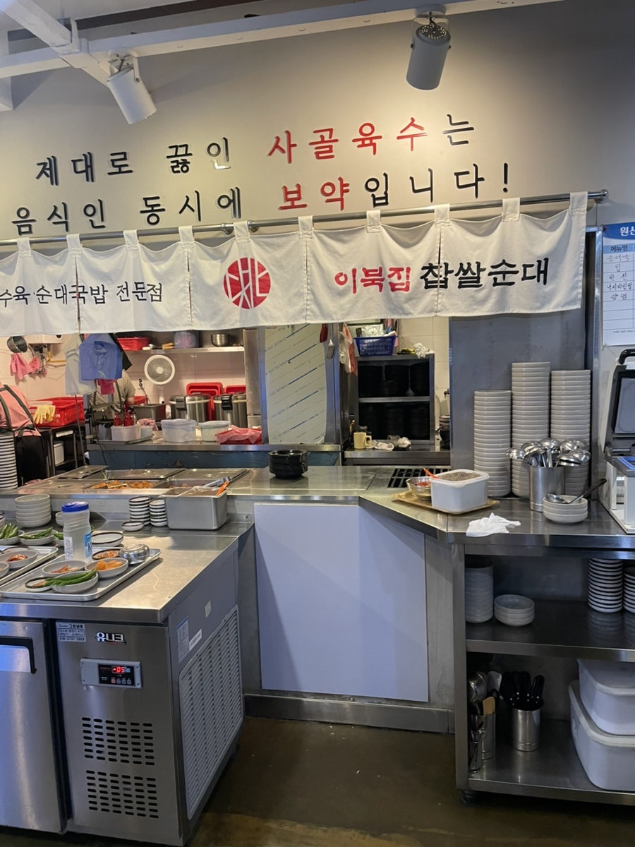 이북집찹쌀순대 용산점 사진 6