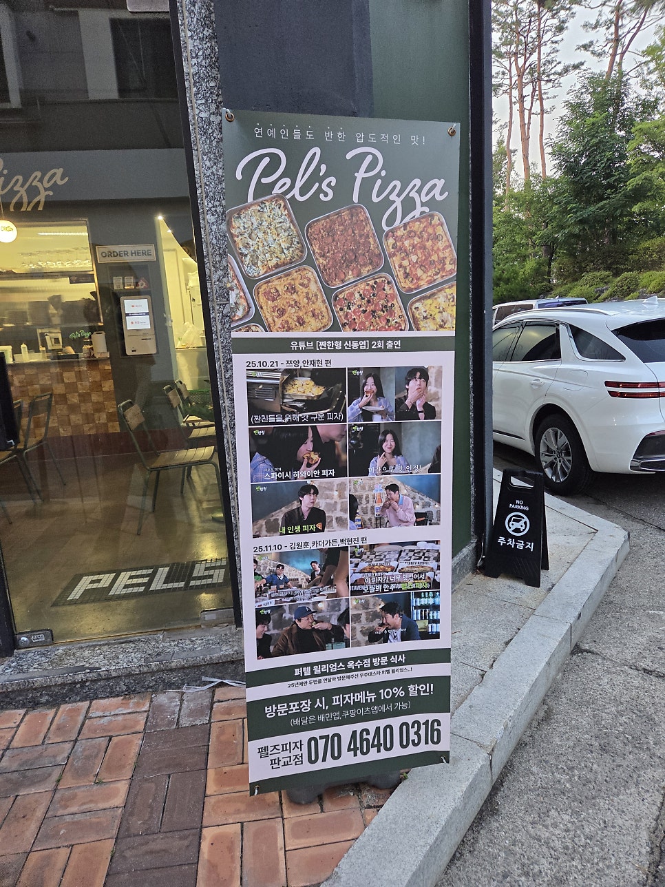 펠즈피자 판교점 사진 2