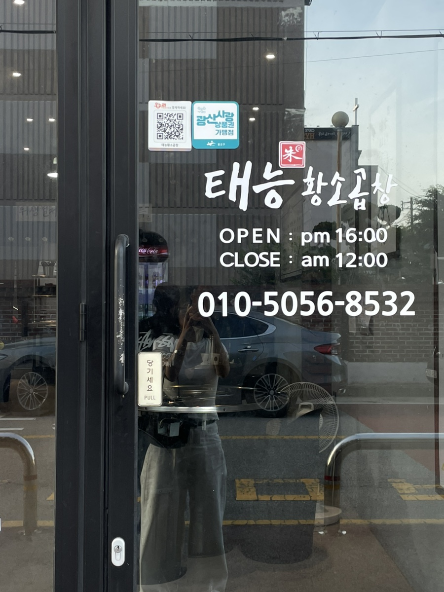 태능황소곱창 사진 3