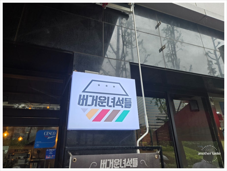 버거운녀석들 남대문점 사진 2
